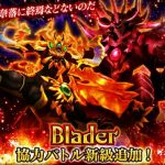 【黒ウィズ】[ブレイダーレイド]Dragon’s Blader 終焉ラグナログ真覇級の2T構成！偽猫が多くて難しい
